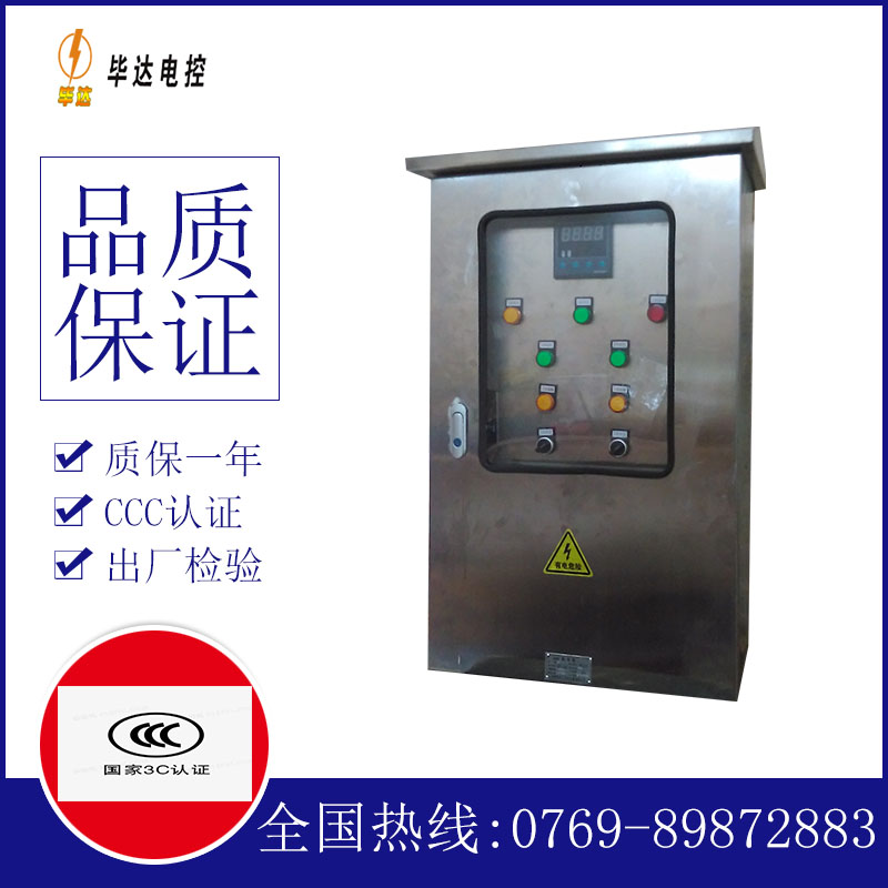 昌江控制箱