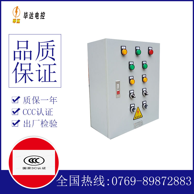 昌江电控箱