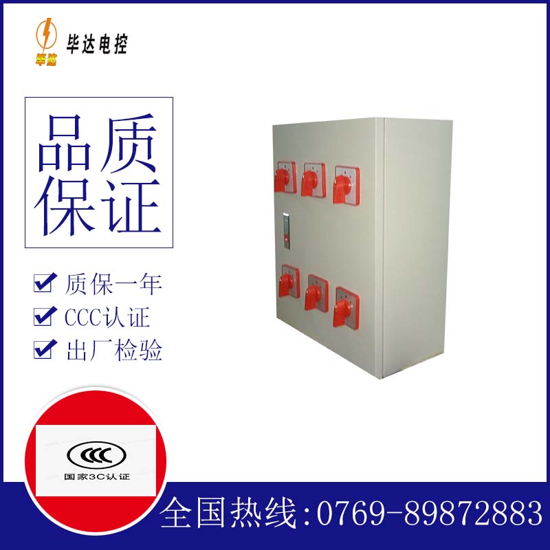 昌江电器控制箱